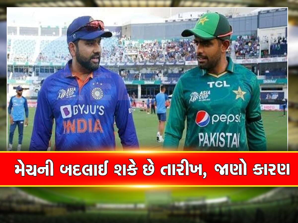 IND vs PAK: અમદાવાદમાં રમાનાર વર્લ્ડ કપની ભારત-પાકિસ્તાનની મેચ અંગે મોટા અપડેટ, બદલાશે તારીખ!, જાણો કારણ