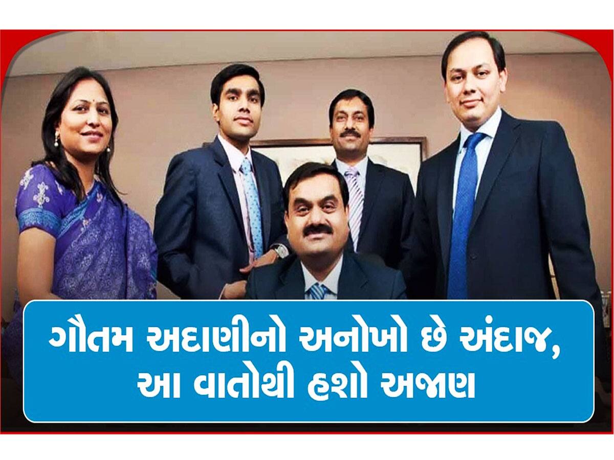 Gautam Adani: ભારતના મોટા ધનકુબેર હોવા છતા જાણો કેટલું સાદગી ભર્યું જીવન જીવે છે ગૌતમ અદાણી