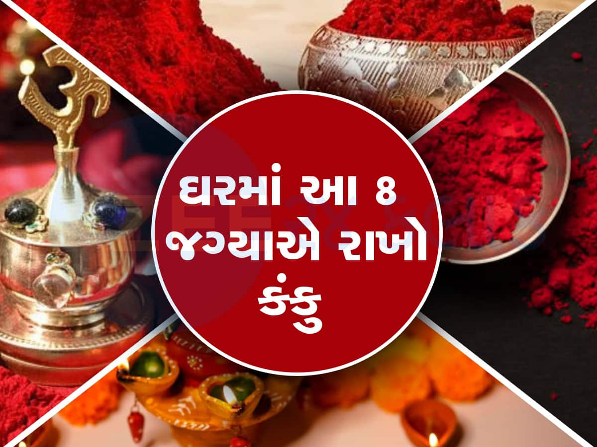 Astro Tips: સૌભાગ્યની નિશાની ગણાતું કંકુ દૂર કરશે પતિ-પત્નીના ઝઘડા, દાંપત્ય જીવન બનશે સુમધુર