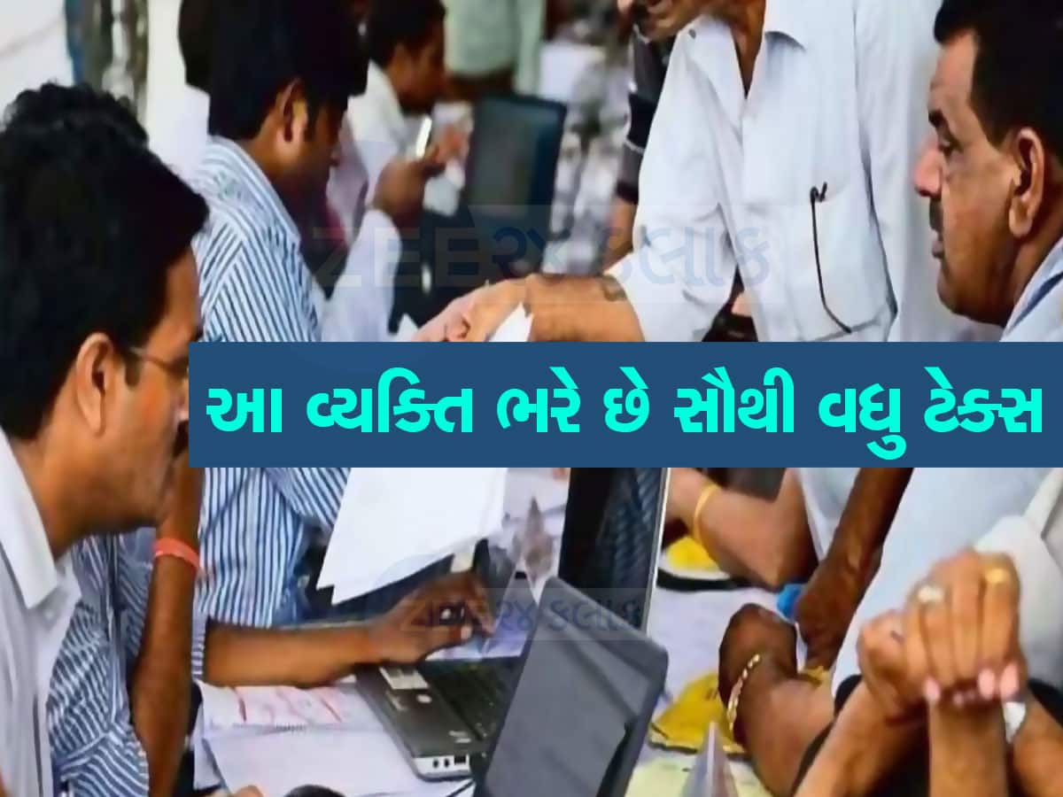 Income Tax: અંબાણી કે અદાણી નહીં પરંતુ આ વ્યક્તિ ભરે છે સૌથી વધુ ટેક્સ, નામ જાણીને બે ઘડી ચોંકી જશો