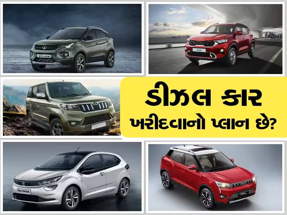 Diesel Cars: ડિઝલમાં બેસ્ટ એવરેજ આપતી ગાડી લેવી હોય તો આ છે ટોપ 10 કાર્સ