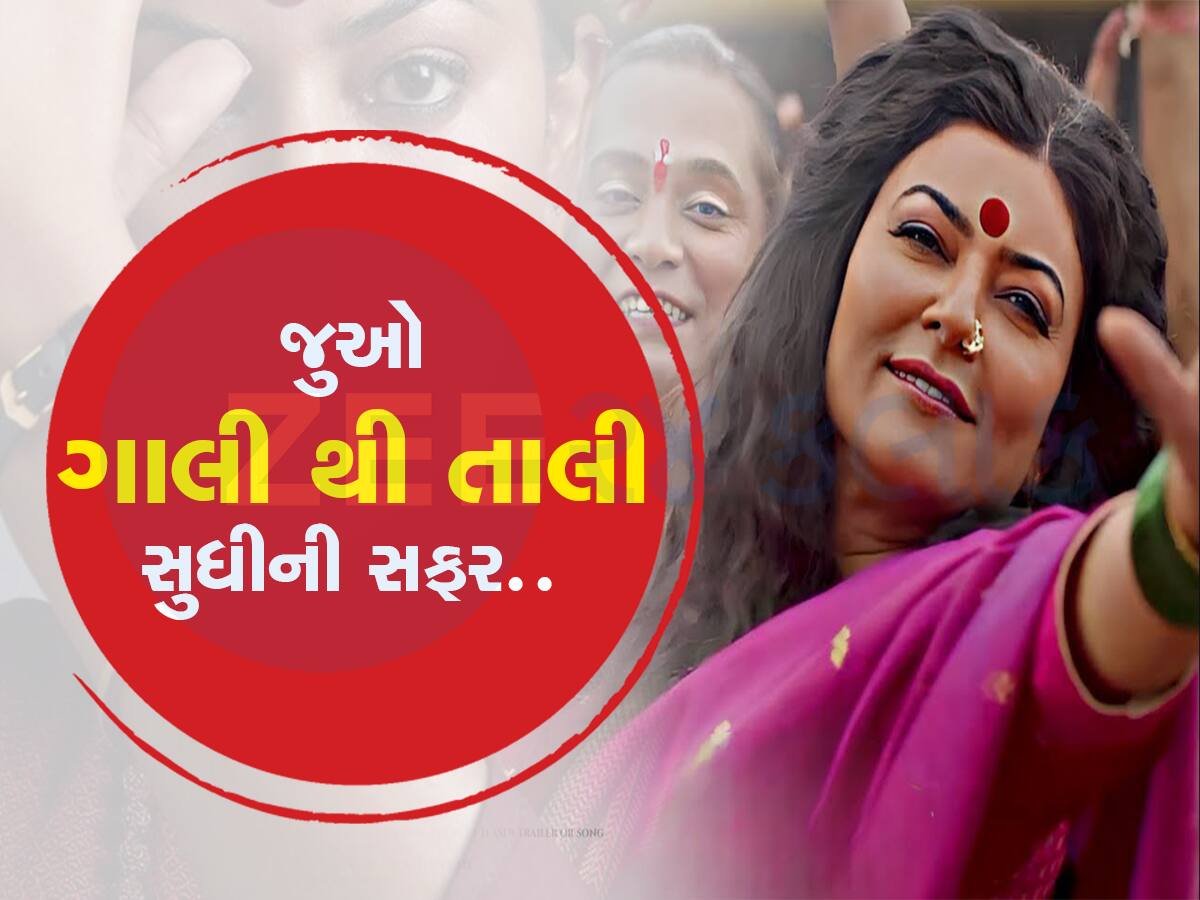 Taali નું ટીઝર થયું રિલીઝ; દમદાર લુકમાં જોવા મળી Sushmita Sen