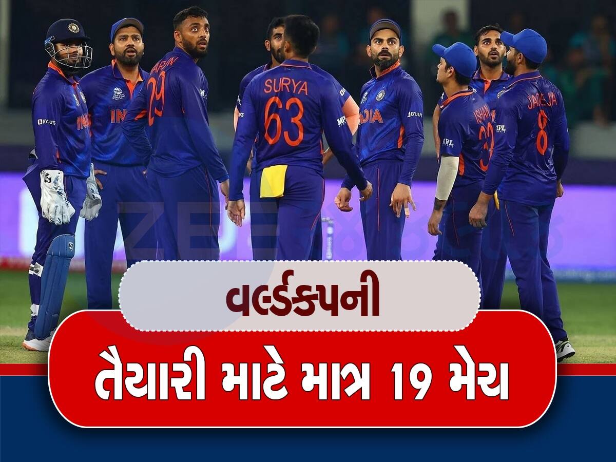 T20 WC: વર્લ્ડ કપ પહેલા 19 મેચ રમશે ટીમ ઈન્ડિયા, અહીં જુઓ સંપૂર્ણ કાર્યક્રમ