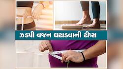 Weight Loss: વજન ઘટાડવા માટે પીઓ આ હેલ્ધી ડ્રિંક, ઝડપથી ઘટશે પેટની ચરબી!