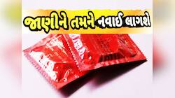 China: ચીનમાં લોકો જોડે નોકરી નથી, પૈસા નથી! છતાં કોન્ડોમ લેવા કેમ થાય છે પડાપડી?
