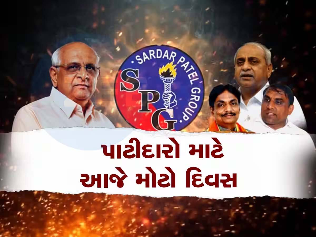 પ્રેમલગ્ન કરી ભાગતી યુવતીઓ માટે મોટા સમાચાર, જાણો CM ભૂપેન્દ્ર પટેલ સામે પાટીદાર સમાજે શું ઉઠાવ્યો મુદ્દો?