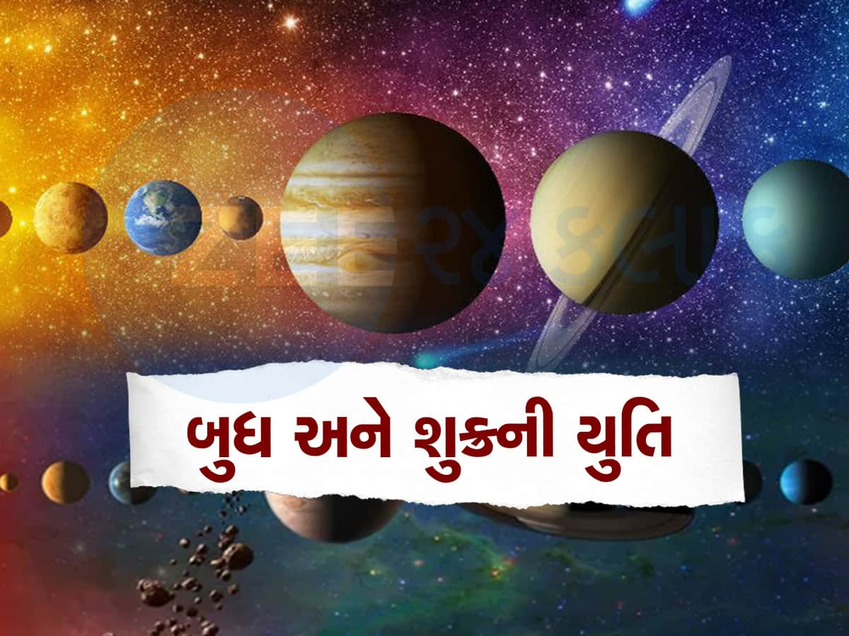 આ 3 રાશિના લોકોને ભારે પડશે બુધ અને શુક્રની યુતિ, આર્થિક મોરચે થઈ શકે છે મોટું નુકશાન!