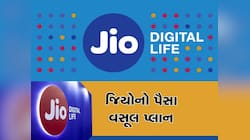 Jioનો 56 દિવસનો ધમાકેદાર પ્લાન! હાઈ સ્પીડ ડેટાની સાથે મળશે અનલિમિટેડ કોલિંગની સુવિધા