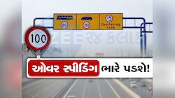 Expressway પર ન કરશો ઓવર સ્પીડિંગ બાકી FasTag થી સીધું જ કપાશે ચલણ!