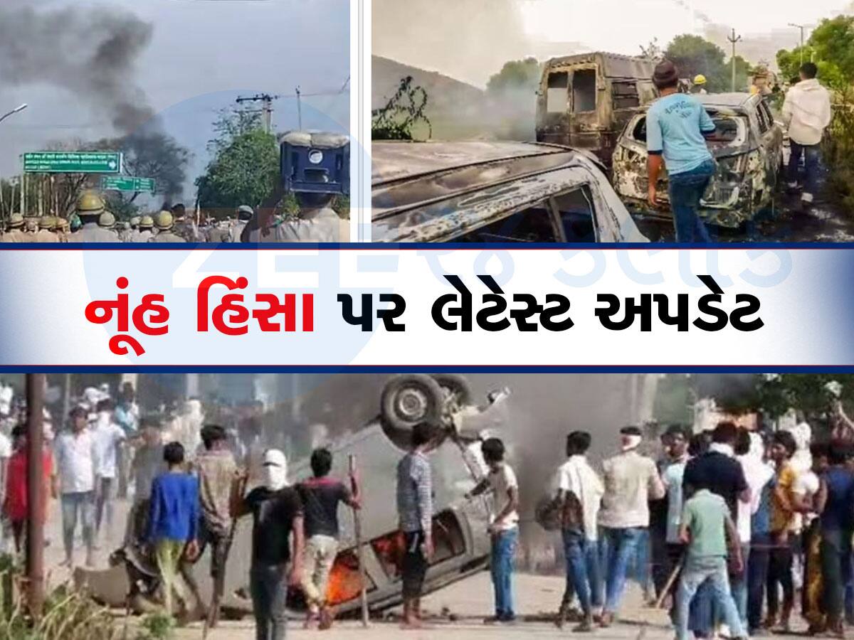 Nuh Violence: હરિયાણાના નૂંહમાં અચાનક કેમ થઈ બબાલ? અત્યાર સુધીમાં 3 લોકોના મોત, શાળા-કોલેજો બંધ