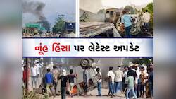હરિયાણાના નૂંહમાં અચાનક કેમ થઈ બબાલ? અત્યાર સુધીમાં 3 લોકોના મોત, શાળા-કોલેજો બંધ