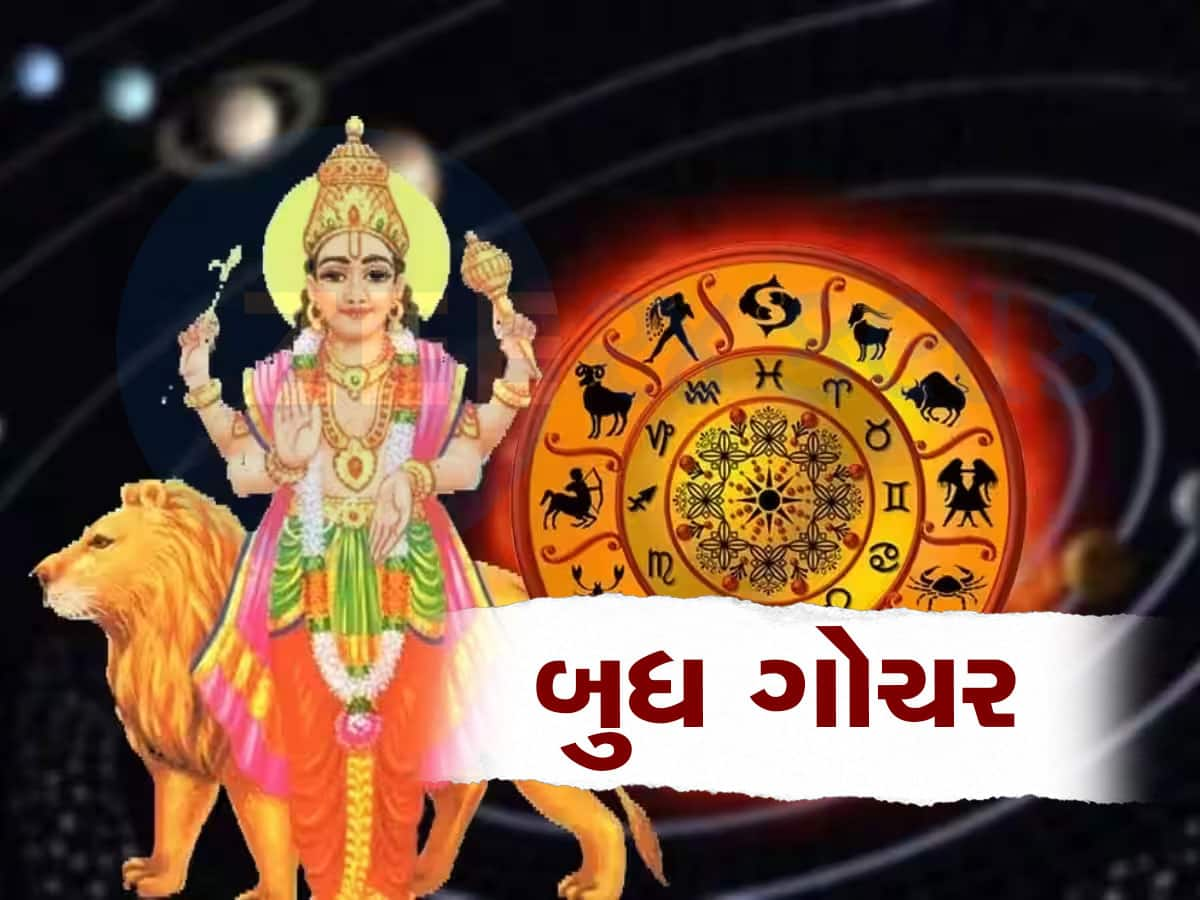 Budh Gochar: 21 ઓગસ્ટ સુધી મેષ સહિત 5 રાશિઓના જીવનમાં થશે ચમત્કારિક ફેરફાર, ધન-સંપત્તિમાં થશે વધારો