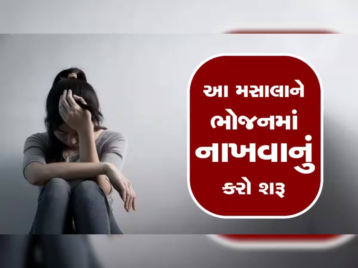 Treatment of Depression: ડિપ્રેશનથી ગભરાશો નહીં, આજથી જ અજમાવો આ ઘરેલુ ઉપાય