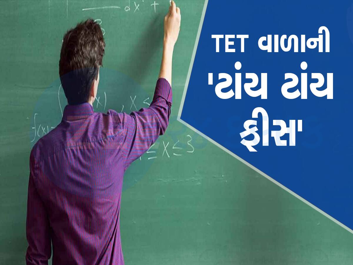 ગુજરાત સરકારનો શિક્ષકોને ઝટકો: 41 હજાર જગ્યાઓ જ ઓછી કરી દીધી, હવે નોકરીની આશા ના રાખતા