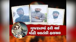 કેવી રીતે ગુજરાતમાં અલકાયદાના નેટવર્કનું ATSએ પાર પાડ્યું ઓપરેશન? 14 દિવસના રિમાન્ડ