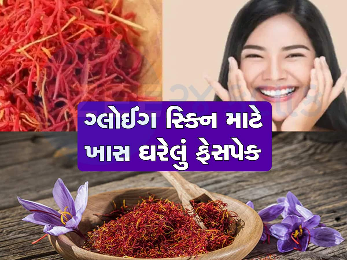 Skin Care Tips: આ રીતે કેસરનો કરો ઉપયોગ અને મેળવો ગ્લોઈંગ સ્કિન, માત્ર 5 દિવસમાં જ દેખાશે ફર્ક 