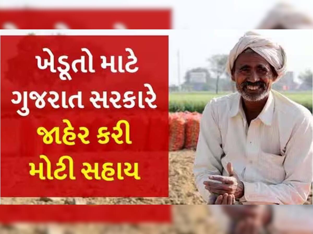 ભૂપેન્દ્ર પટેલ સરકારનો સૌથી મોટો નિર્ણય; હવે ગુજરાતના ખેડૂતોને મળશે 40 કરોડની સહાય