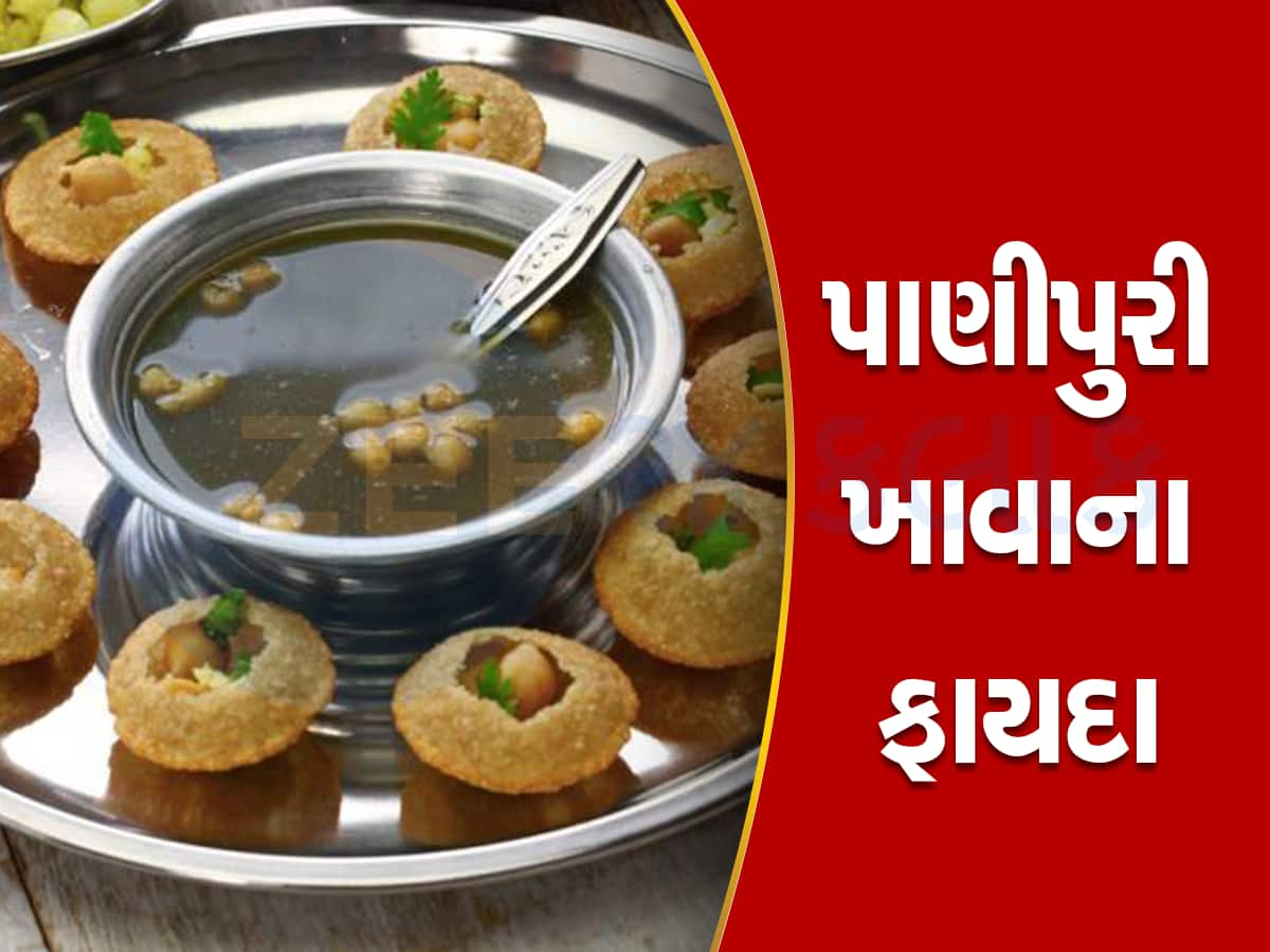 વજન ઘટાડવું હોય તો આજે જ શરૂ કરી દો પાણીપુરી ખાવાનું, આ વાતનું પણ ધ્યાન રાખો