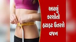 વજન વધવા માટે જવાબદાર છે આ 5 ખરાબ આદતો, સુધરી જજો નહીંતર થશે નુકસાન!