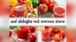 શું તમે Cholesterol અને High BP થી પરેશાન છો? તો દરરોજ પીવો આ જ્યુસ