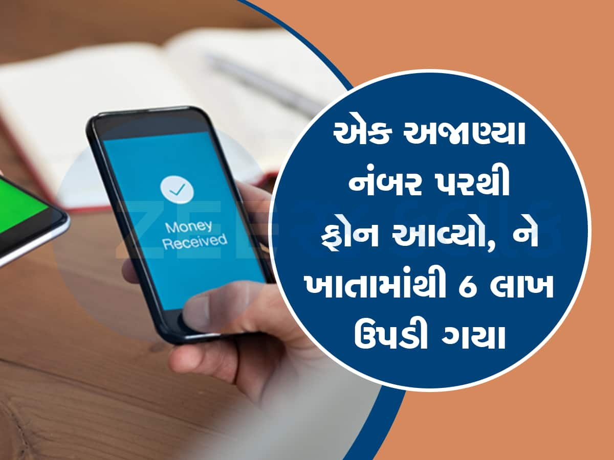 બેંક અધિકારીના નામે ફોન આવે તો ચેતી જજો, જામતારા ગેંગ ગુજરાતમાં થઈ એક્ટિવ