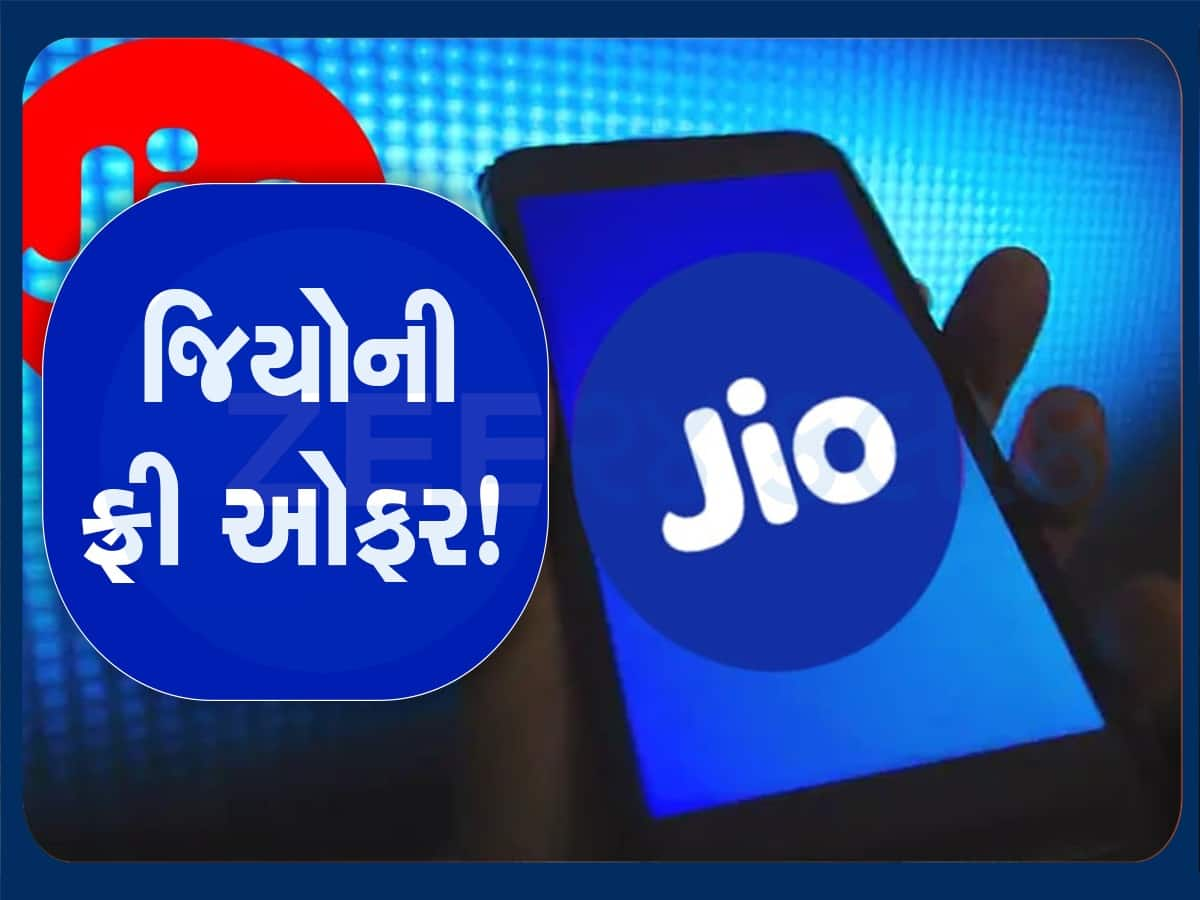 Jio ની ભેટઃ 30 દિવસ ફ્રી ચલાવો આ પ્લાન, આખા પરિવારને મળશે ફાયદો