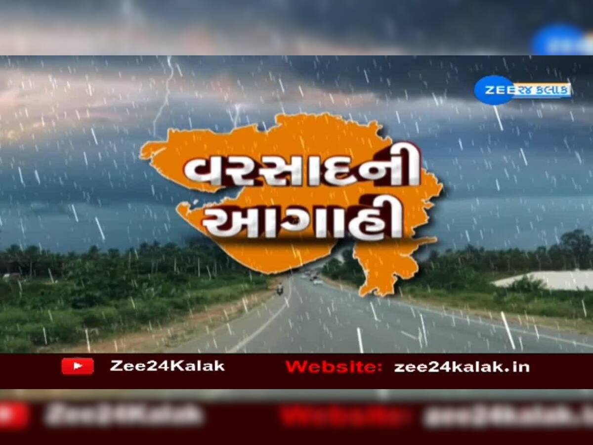 આગામી 5 દિવસ સુધી આ રાજ્યોમાં ભારે વરસાદનું એલર્ટ, હવામાન વિભાગની નવી આગાહી