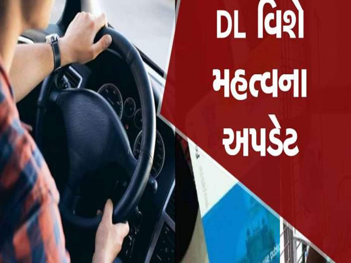 Driving License અંગે મહત્વના સમાચાર, 100 ટકા વધારી દેવાઈ ડુપ્લીકેટ ડ્રાઈવિંગ લાયસન્સની ફી