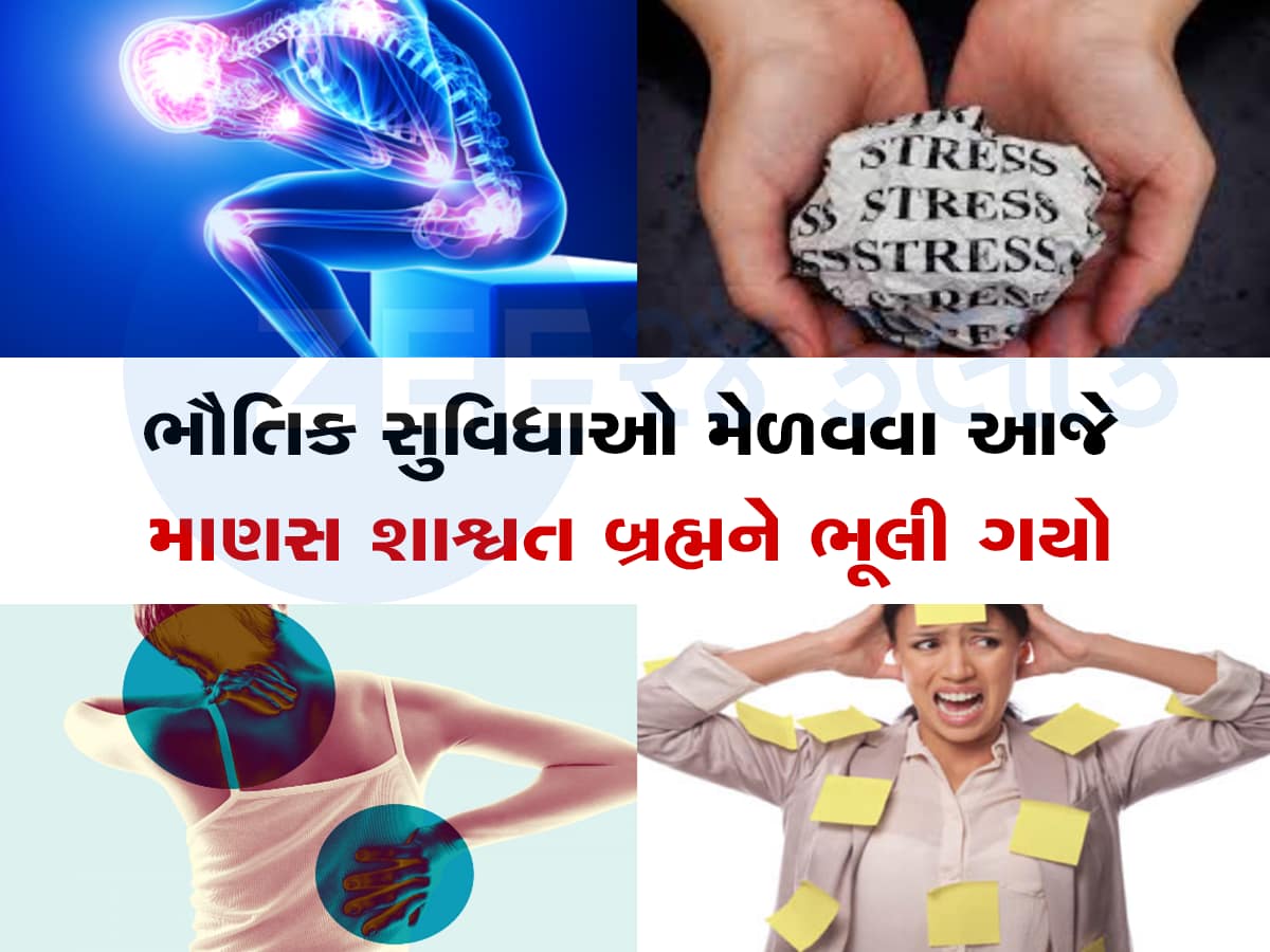 ટેકનોલોજી છે પણ સુખ નથી... સુખીસંપન્ન ગુજરાતીઓએ આપ્યા એવા જવાબ કે ચોંકી જવાય