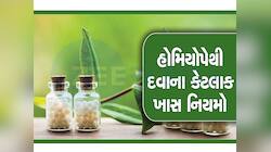 હોમિયોપેથિક દવા લેવાની સાચી રીત કઈ છે?જો તમે આ ભૂલ કરી રહ્યા છો તો નહી થાય કોઇ ફાયદો