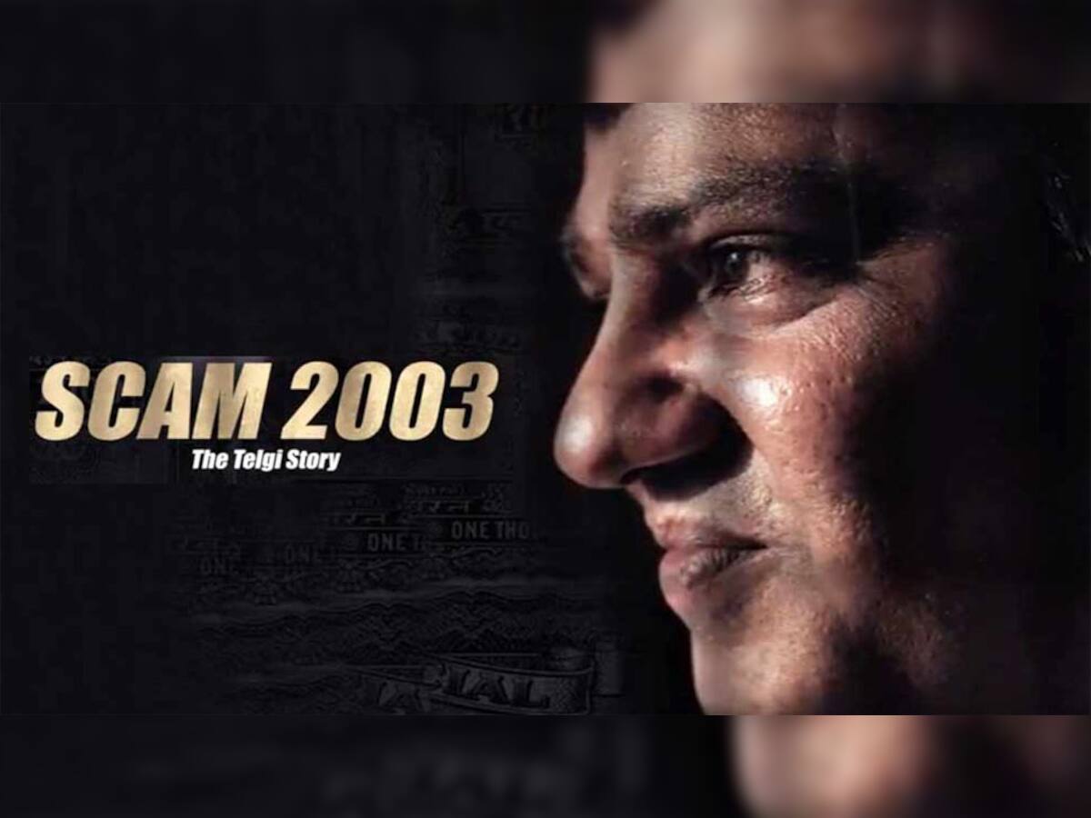 Scam 2003: દેશમાં થયેલા 30 હજાર કરોડના કૌભાંડની સ્ટોરી સ્ક્રીન પર દેખાડશે હંસલ મેહતા, સ્કેમ 2003 નું જુઓ ટીઝર