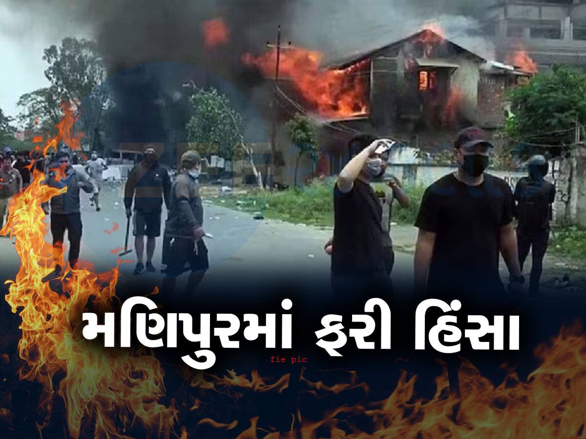 Manipur Violence: મણિપુરમાં ફરી હિંસા ભડકી, બિષ્ણુપુરમાં મૈતેઈ સમુદાયના 3 લોકોની હત્યા, અનેક ઘરો બાળી મૂક્યા