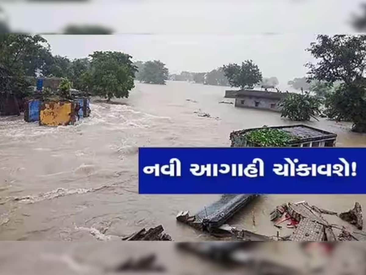 Gujarat Rain: ગુજરાતમાં આગામી પાંચ દિવસ મધ્યમથી ભારે વરસાદની આગાહી, જાણો કયા વિસ્તારોમાં પડી શકે છે વરસાદ