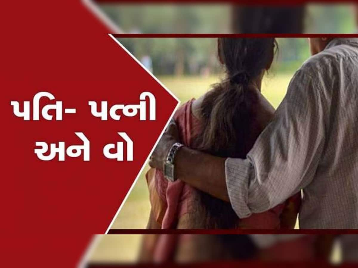 અવૈધ સંબંધનો કરૂણ અંજામ! પતિ પરસ્ત્રી સાથે ફોનમાં વાત કરતો હોવાની શંકાએ પત્નીએ ક્રૂર હત્યા કરી