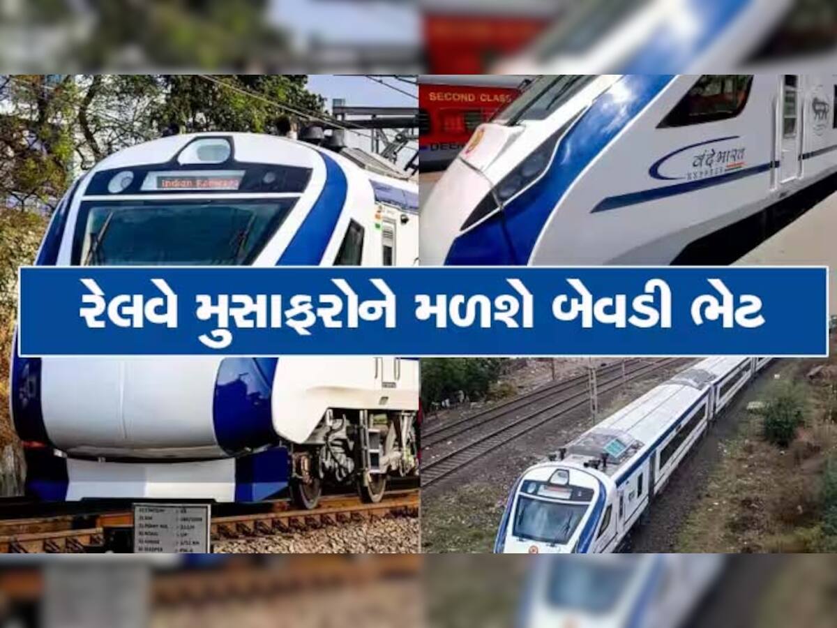 રાજકોટ સહિત સૌરાષ્ટ્રના લોકોને મળશે મોટી ભેટ; વંદે ભારત સહિત 10થી 11 ટ્રેન રાજકોટ સુધી લંબાવાશે