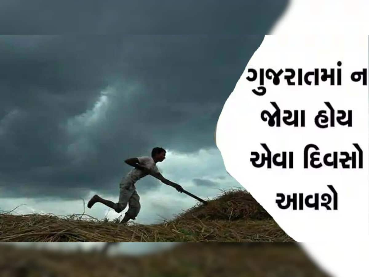 નવી-નકોર આગાહીથી લોકો ચિંતામાં! શું ગુજરાત હવે કોરું રહેશે? 2 દિવસ 10 રાજ્યોમાં ભારેથી અતિભારે વરસાદ