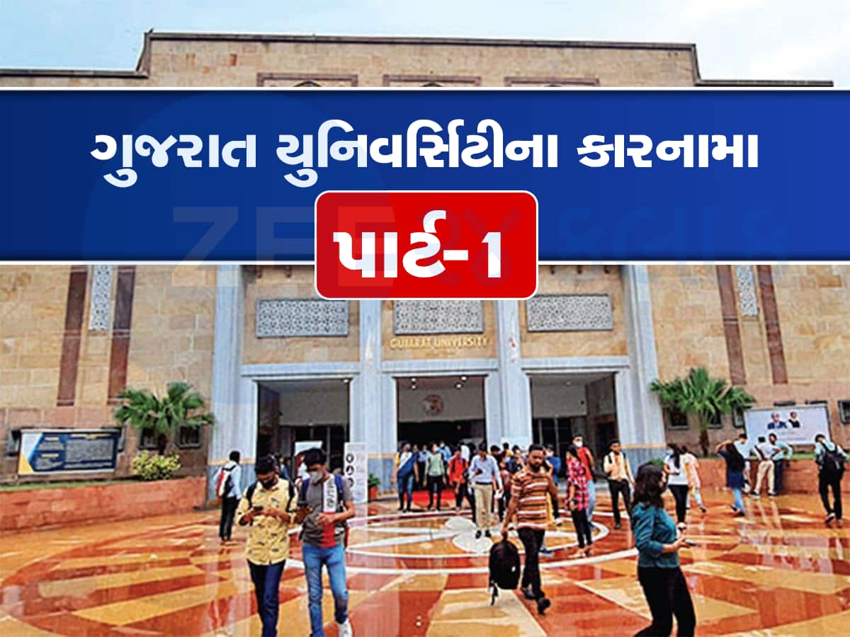 ગુજરાત યુનિવર્સિટીના કૌભાંડોનો સૌથી પહેલો ધડાકો, એક નહિ અનેક કૌભાંડોનો ખૂલ્યો ‘પીટારો’ 