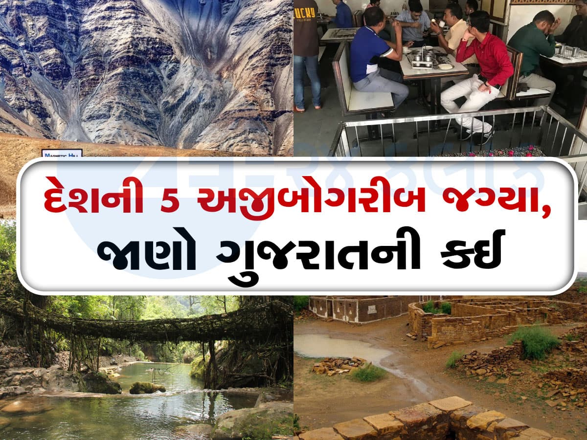 Ajab Gajab: 5 અજીબોગરીબ જગ્યાઓ, એક છે 'ભૂતોનું ગામ'...ગુજરાતની આ જગ્યા વિશે જાણીને દંગ રહી જશો