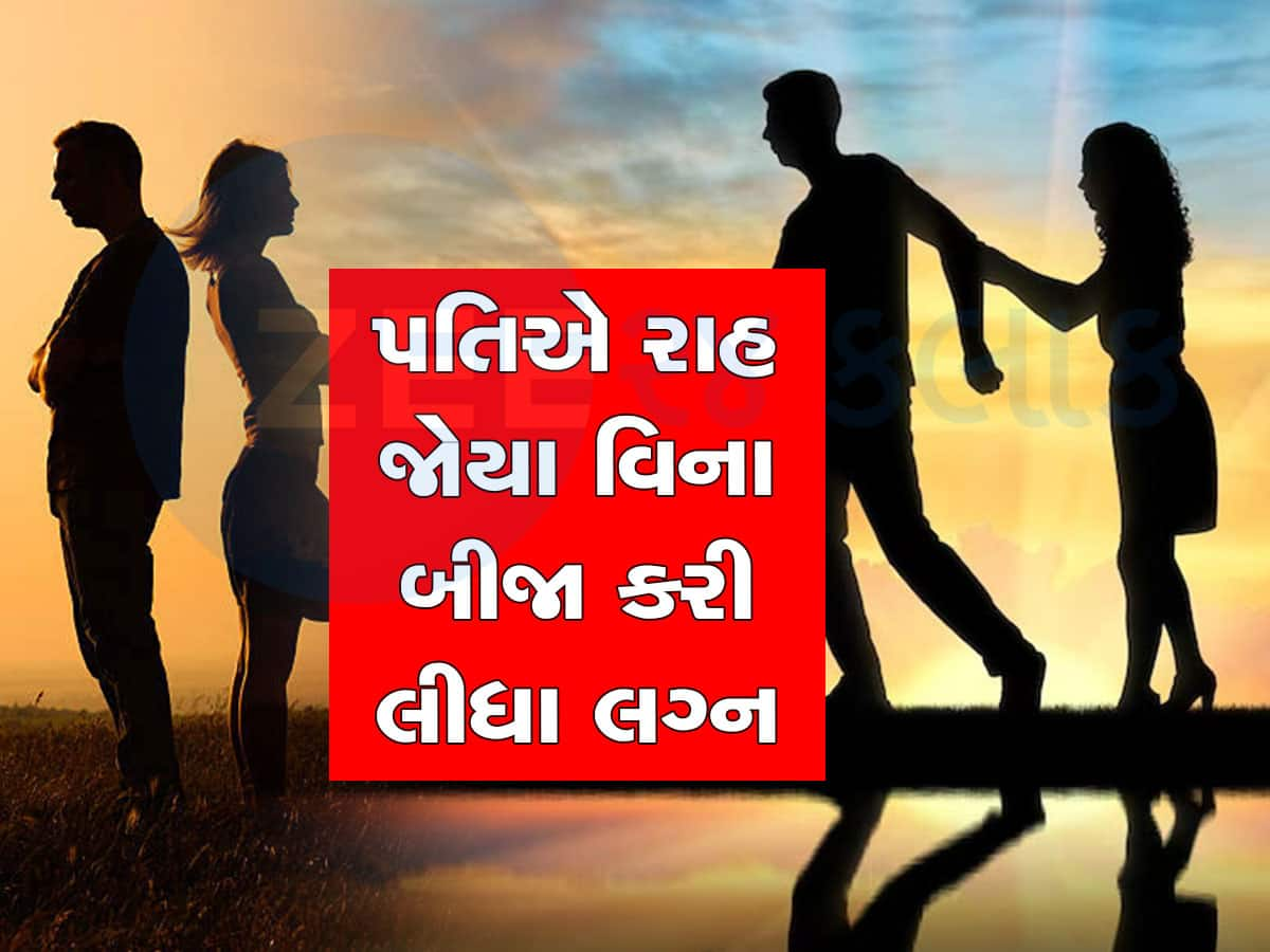 38 વર્ષ પહેલા એન્જિનિયરે કોર્ટમાં છૂટાછેડાની કરી હતી અરજી, બાળકોના લગ્ન બાદ આવ્યો ચૂકાદો