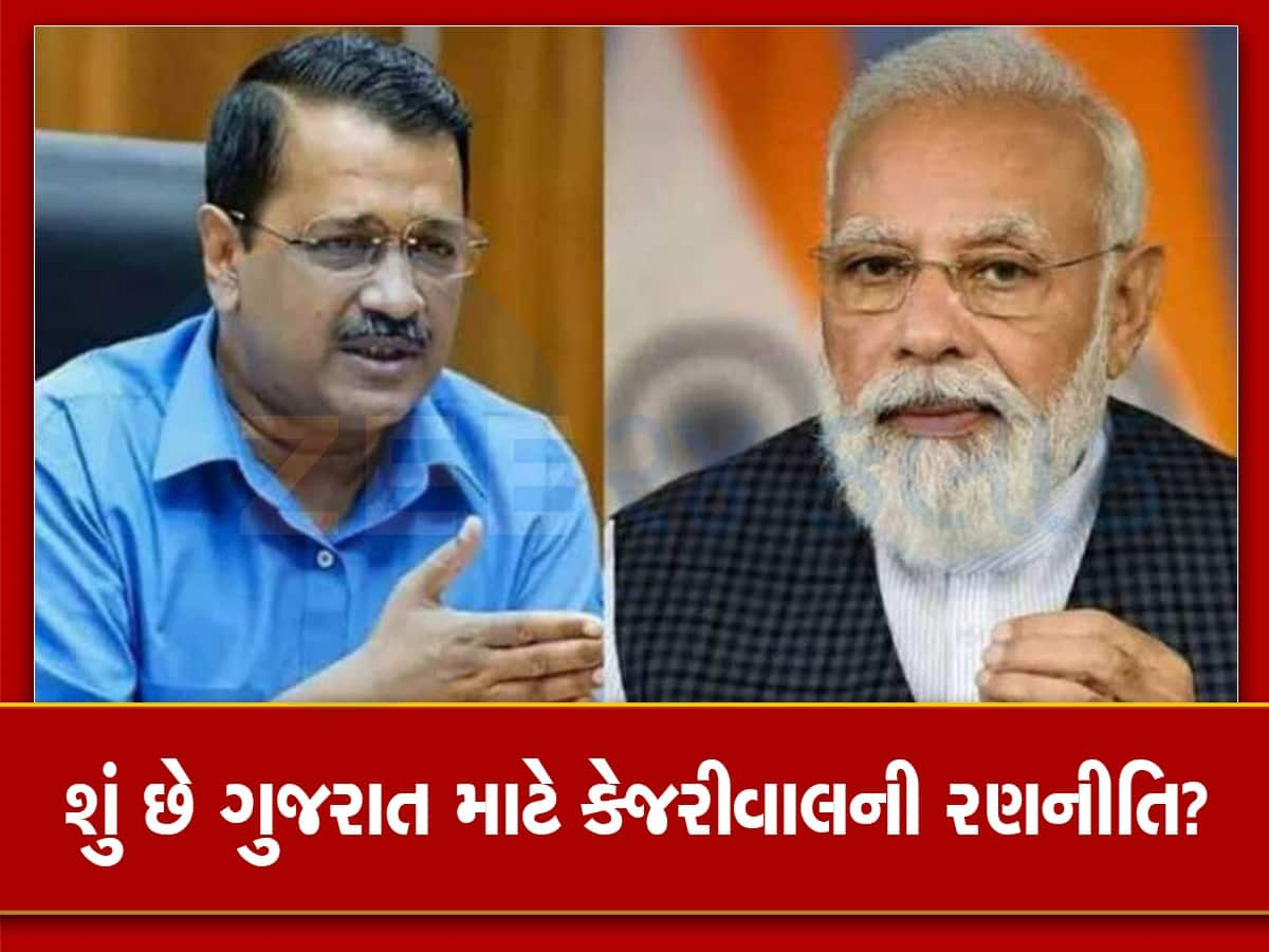 દિલ્હીના દર્દનો બદલો ગુજરાતમાં લેશે AAP: ગઠબંધનની એટલી ઉતાવળે જાહેરાત કરી કે કોંગ્રેસ પણ ચોંકી, આ છે વ્યૂહરચના 