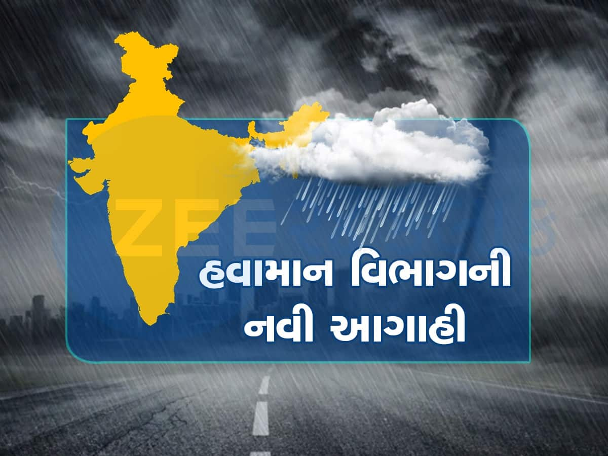 રાજ્યમાં આગામી પાંચ દિવસ કેવો રહેશે વરસાદ? એક ક્લિકમાં જાણો હવામાન વિભાગની નવી આગાહી