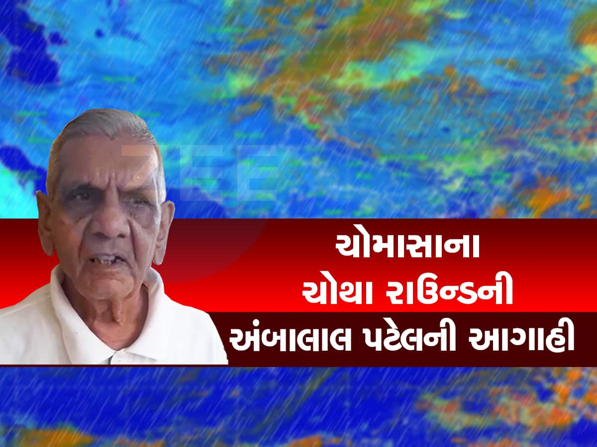 અંબાલાલ પટેલની આગાહી, આશ્લેષા નક્ષત્ર ગુજરાતમાં ફરી વરસાદ ખેંચી લાવશે