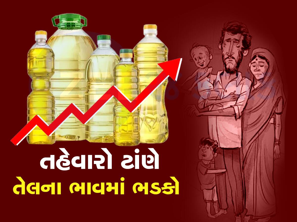 ઓગસ્ટની શરૂઆતમાં જ તેલના ભાવમાં ભડકો, ફરી વધ્યા કપાસિયા-સિંગતેલના ભાવ