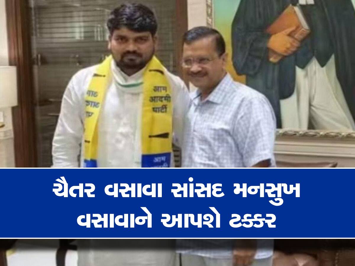 AAP ધારાસભ્ય ચૈતર વસાવાની મોટી જાહેરાત, ‘હું લોકસભા ચૂંટણી લડીશ’