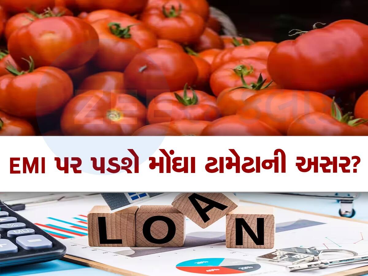 શું ટામેટાની કિંમત વધારી દેશે તમારા લોનની EMI? લોન લેનારા માટે આવી રહ્યાં છે મોટા સમાચાર