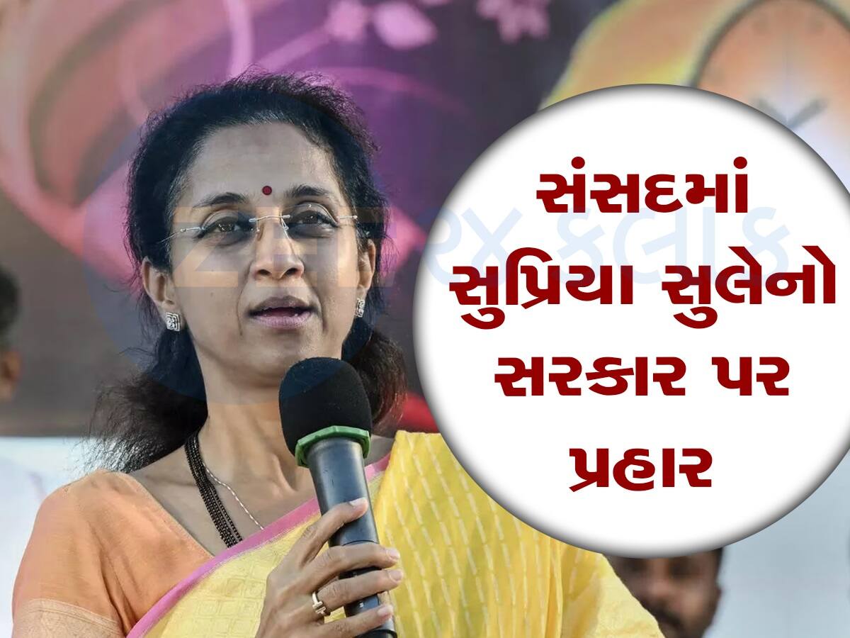 'આ સરકારે 9 વર્ષમાં 9 રાજ્યોની સરકાર પાડી દીધી', કેન્દ્ર પર સુપ્રિયા સુલેનો પ્રહાર