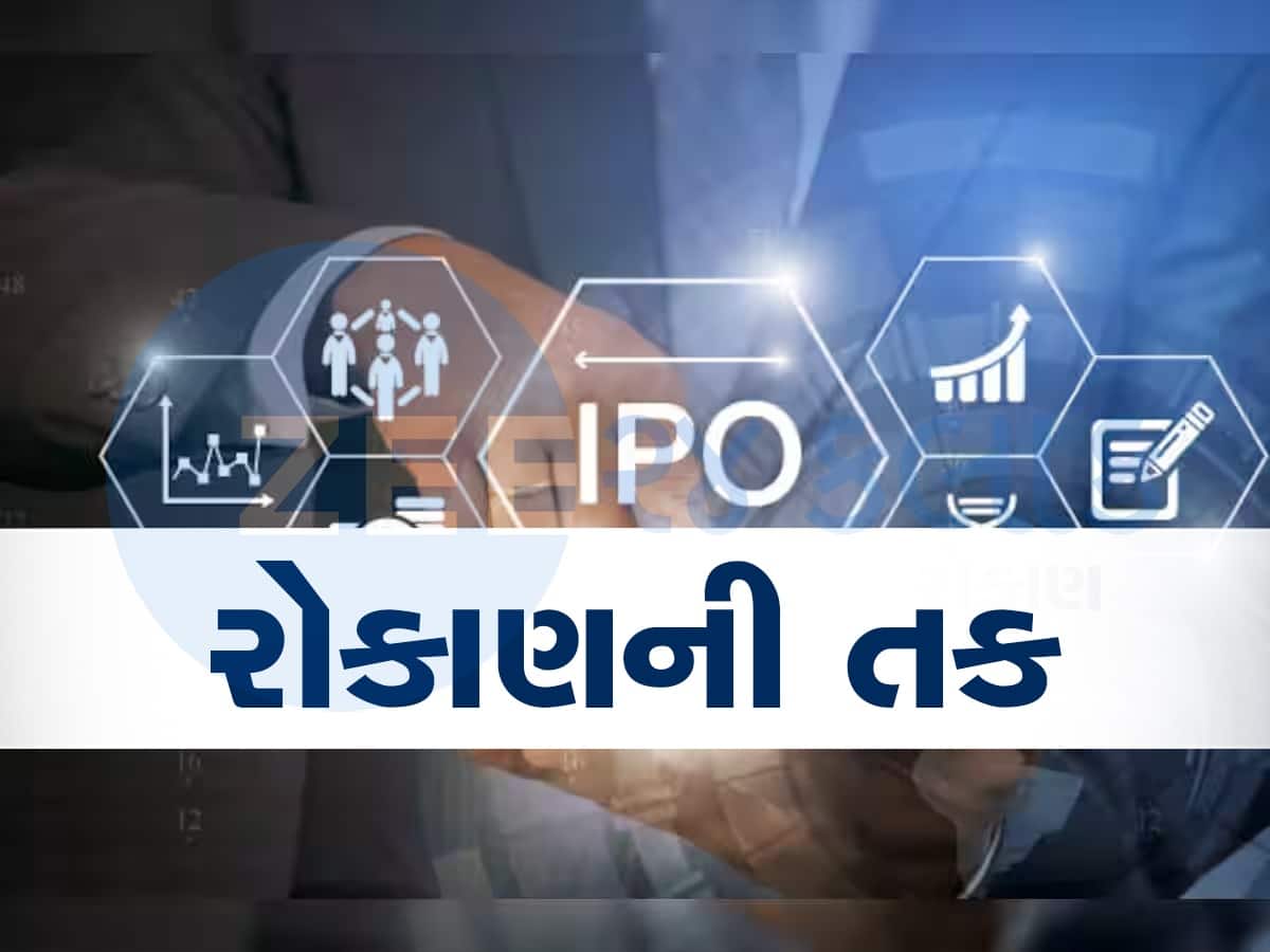 IPO News: આગામી સપ્તાહે ખુલી રહ્યો છે વધુ એક કંપનીનો આઈપીઓ, પ્રાઇઝ બેન્ડ 166 રૂપિયા