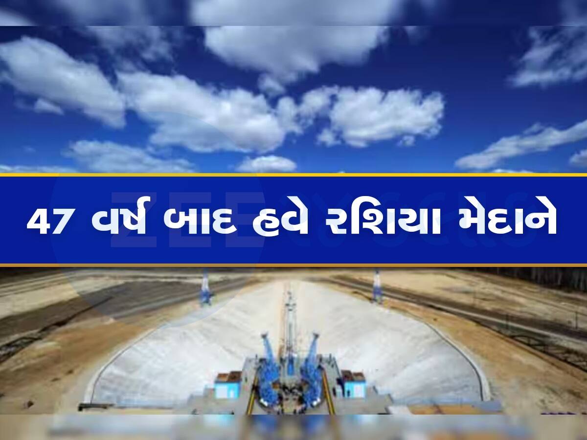 ભારતના ચંદ્રયાન-3ના એક મહિના પછી રશિયા લોન્ચ કરશે મૂનમિશન : 10 જ દિવસમાં પહોંચી જશે, જાણો કેવી રીતે