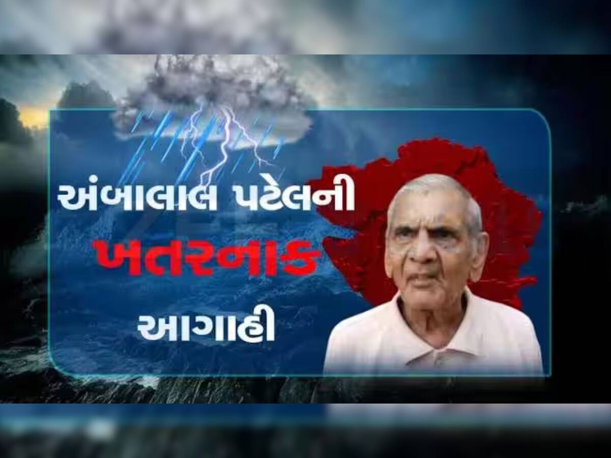 Gujarat Rain Prediction: બહુ જલદી બનશે ટ્રોપીકલ સ્ટ્રોમ જે ગુજરાતમાં લાવશે ભારે વરસાદ! મેઘરાજા મચાવશે તરખાટ