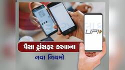 UPI યુઝર્સ માટે RBIની મોટી જાહેરાત, પેમેન્ટ કરવા માટે PIN ની જરૂર નહીં પડે!